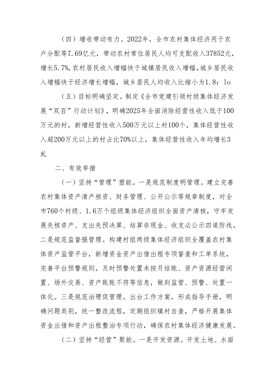常州市农村经济发展对我市的启示和参考建议.docx_第2页
