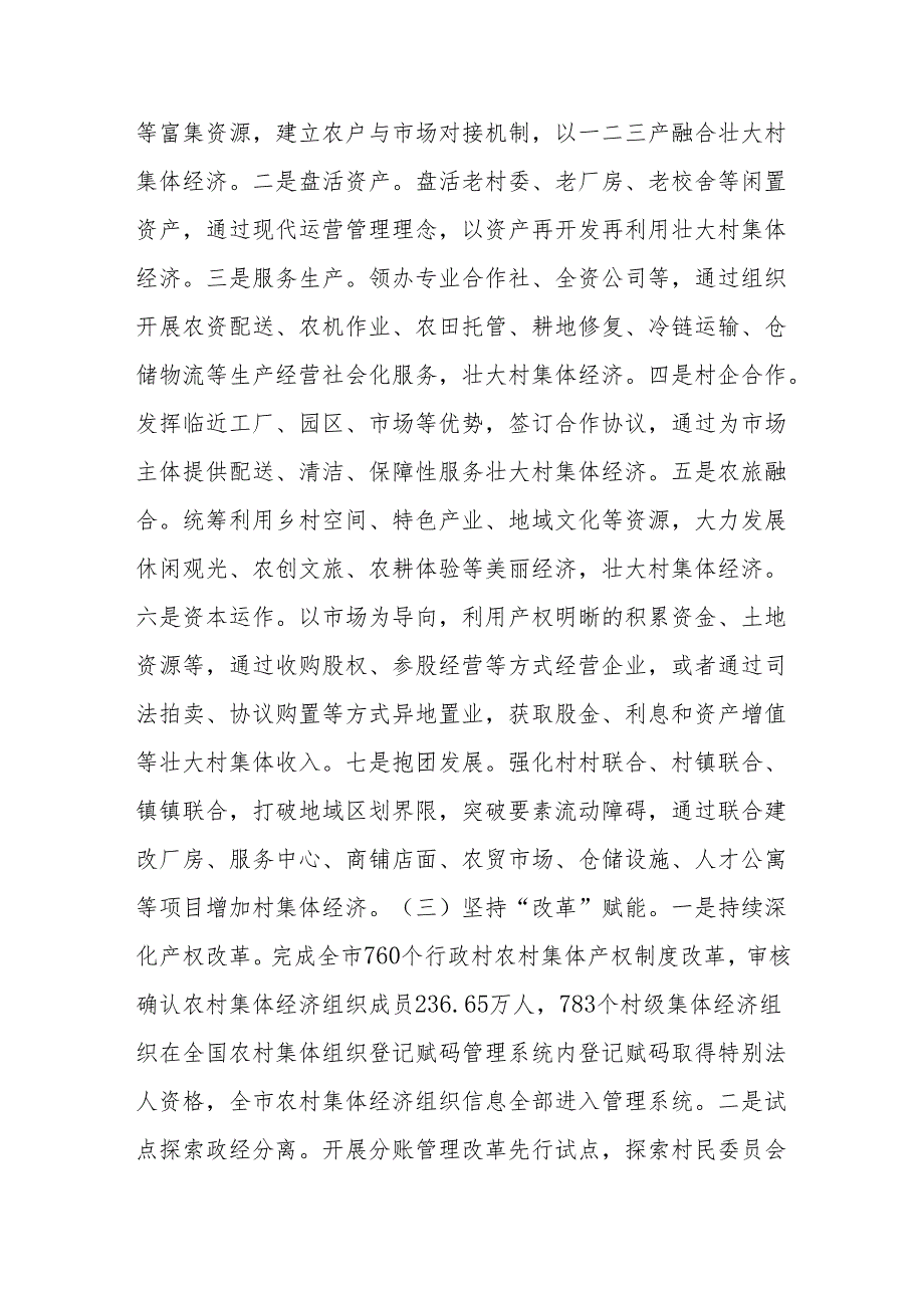 常州市农村经济发展对我市的启示和参考建议.docx_第3页