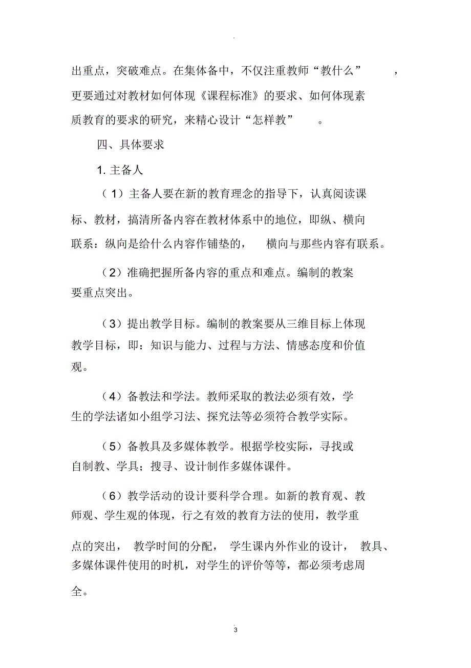 小学校集体备课实施方案.docx_第3页