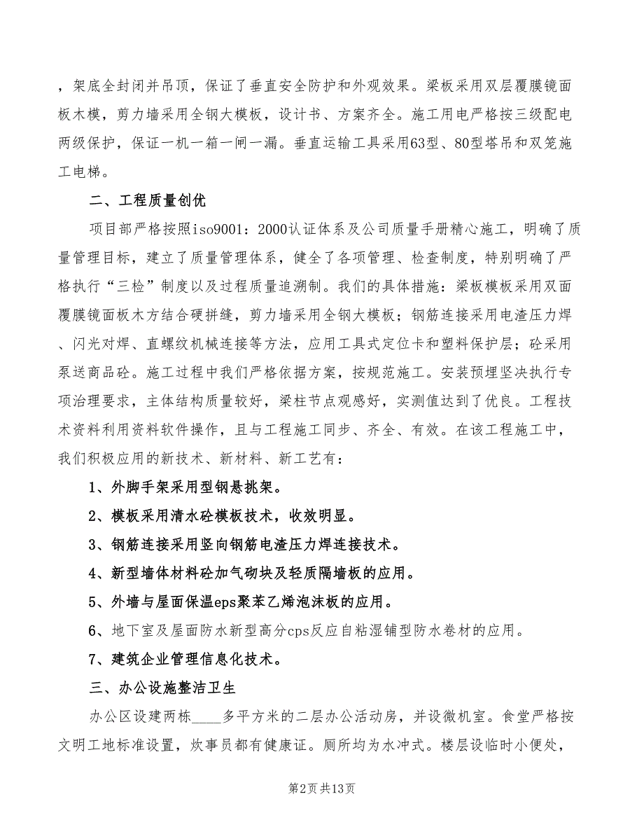 文明工地汇报发言稿3篇.doc_第2页