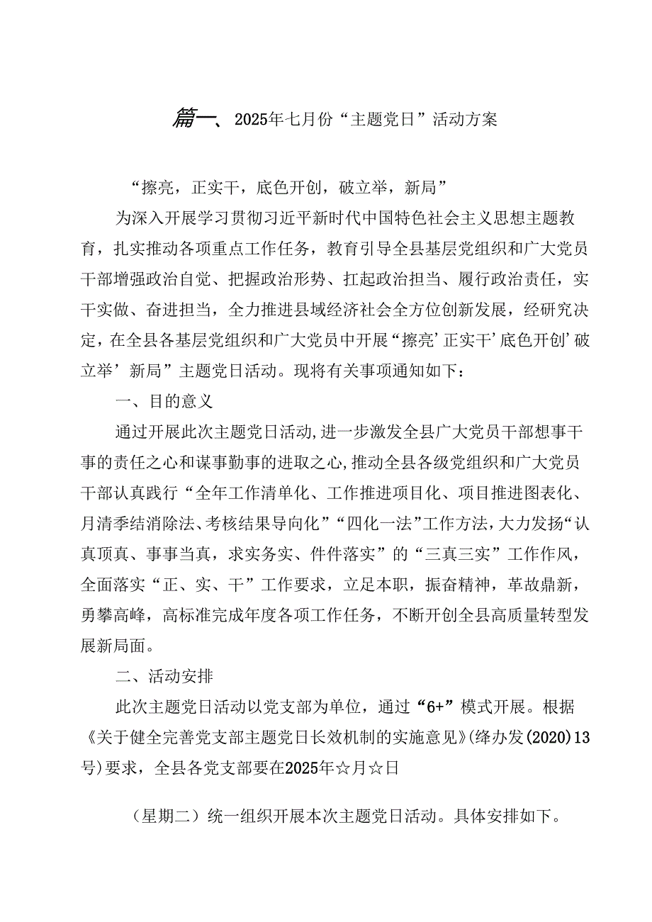 2025年七月份“主题党日”活动方案范文10篇供参考.docx_第2页