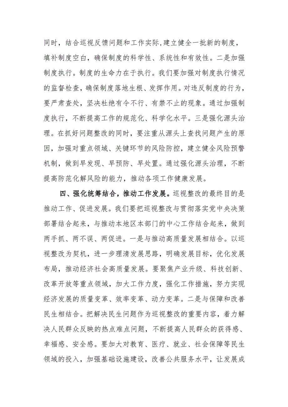 在巡视整改专题民主生活会上的表态发言.docx_第3页
