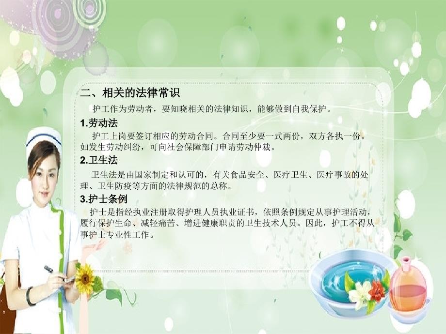 护工的职业道德.ppt_第2页