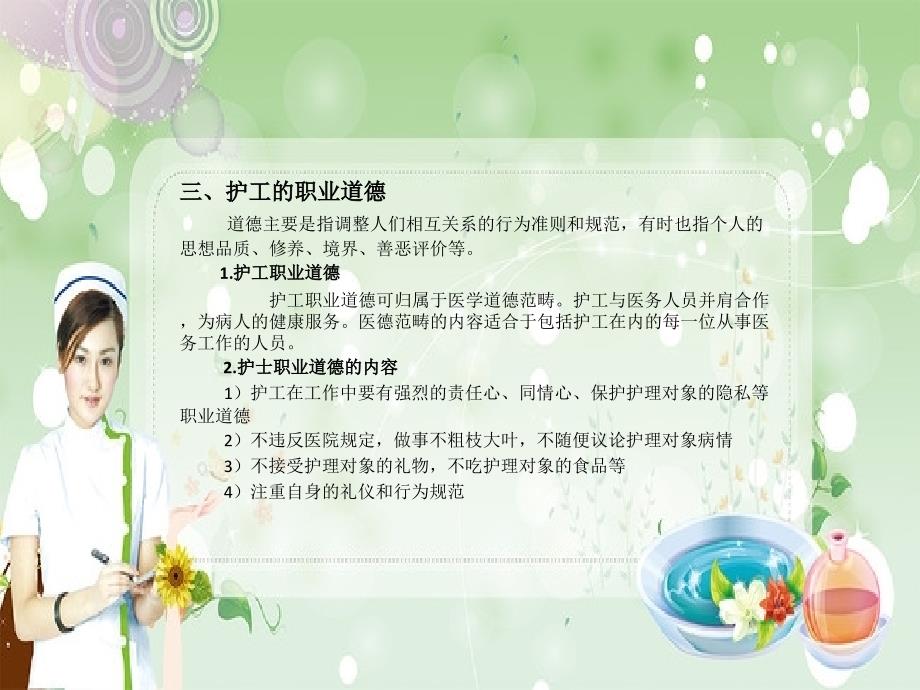 护工的职业道德.ppt_第3页
