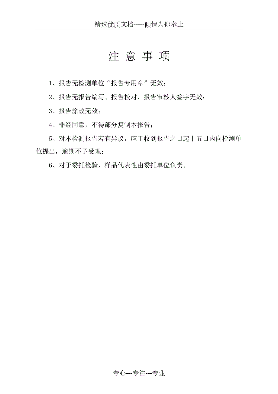 桩基静载荷试验检测报告共15页.doc_第2页