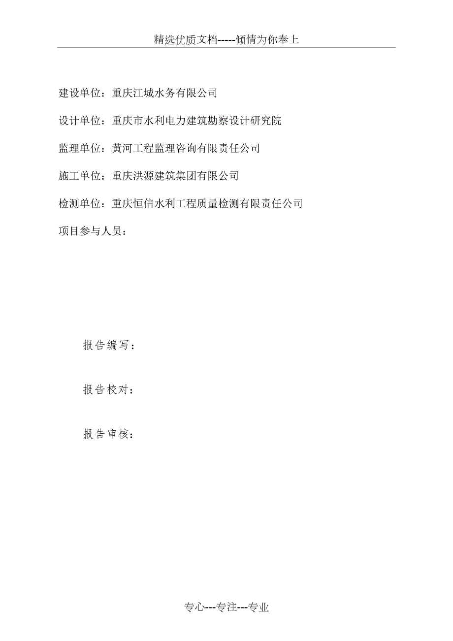 桩基静载荷试验检测报告共15页.doc_第3页