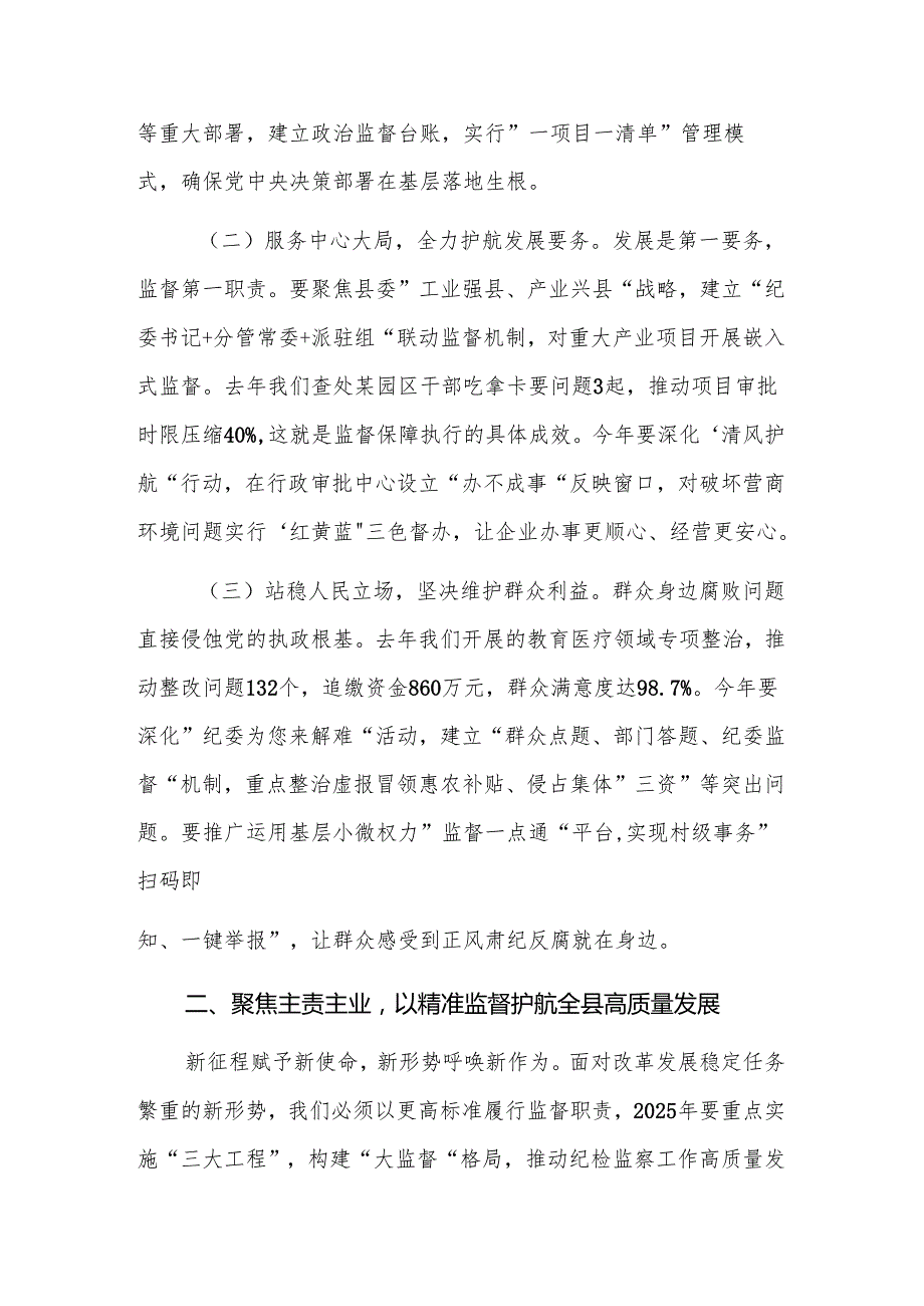 纪委书记在2025年纪检监察干部大会上的讲话范文.docx_第2页
