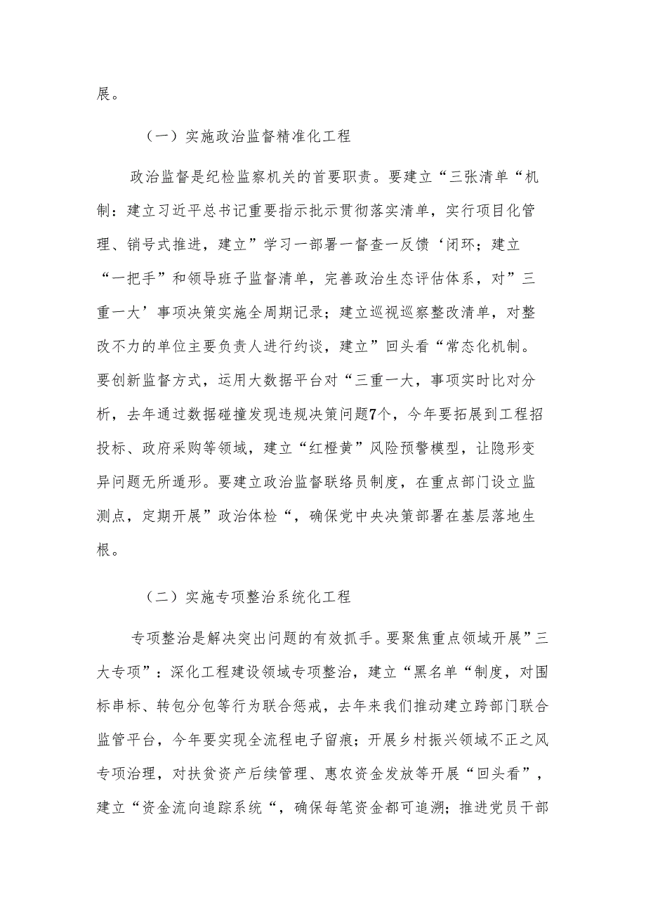 纪委书记在2025年纪检监察干部大会上的讲话范文.docx_第3页
