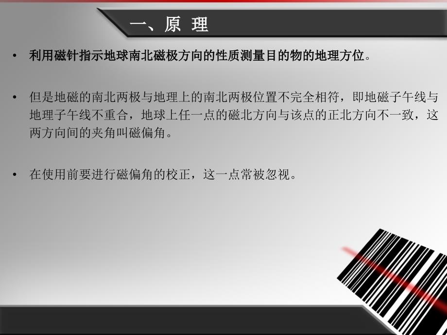 教你如何使用地质罗盘图文并茂.ppt_第2页