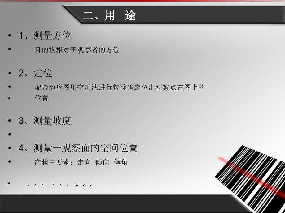 教你如何使用地质罗盘图文并茂.ppt_第3页