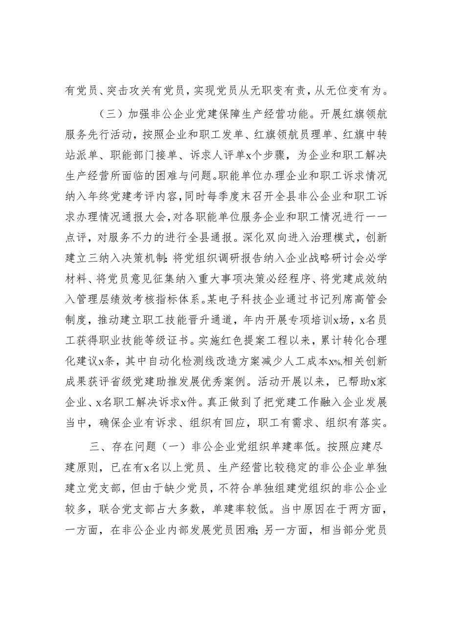 县非公企业党建工作情况报告.docx_第3页