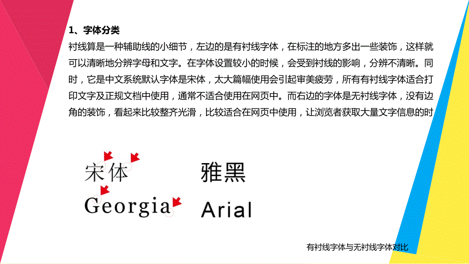 教学课件42网页视觉设计元素.ppt_第3页