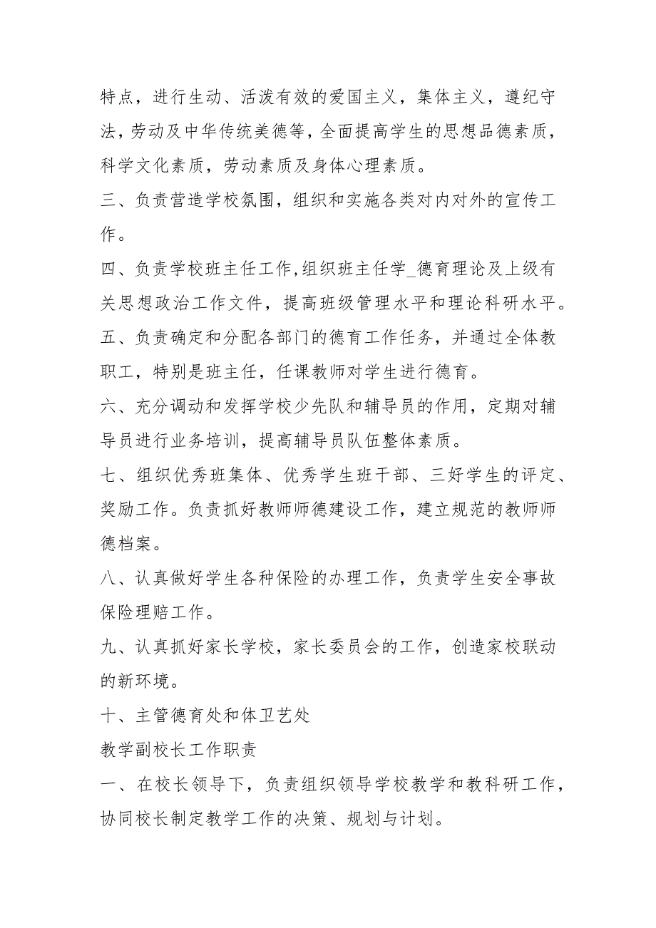 小学领导岗位职责共14篇.docx_第3页