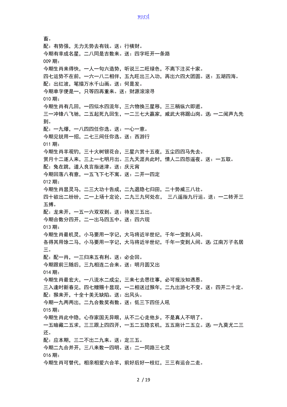 生肖特别好码八句诗汇总情况.doc_第2页