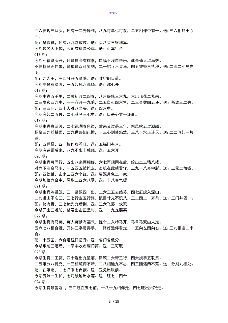 生肖特别好码八句诗汇总情况.doc_第3页