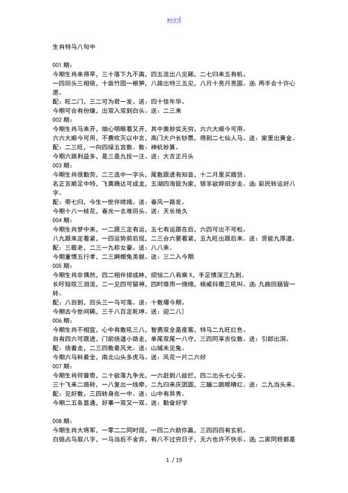 生肖特别好码八句诗汇总情况.doc