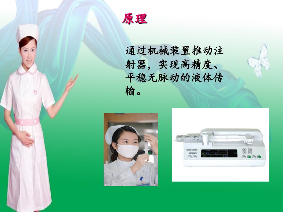注射泵的使用PPT课件.ppt_第3页