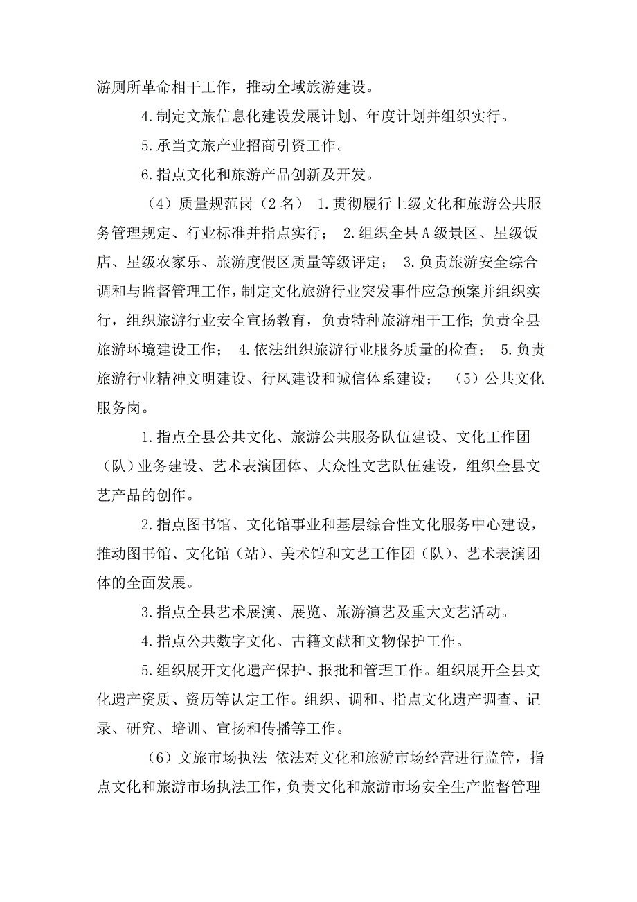 文化旅游综合执法大队岗位职责.doc_第2页
