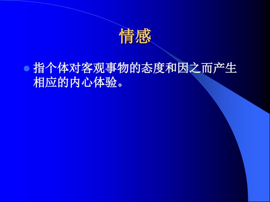 心境障碍PPT课件.ppt_第3页