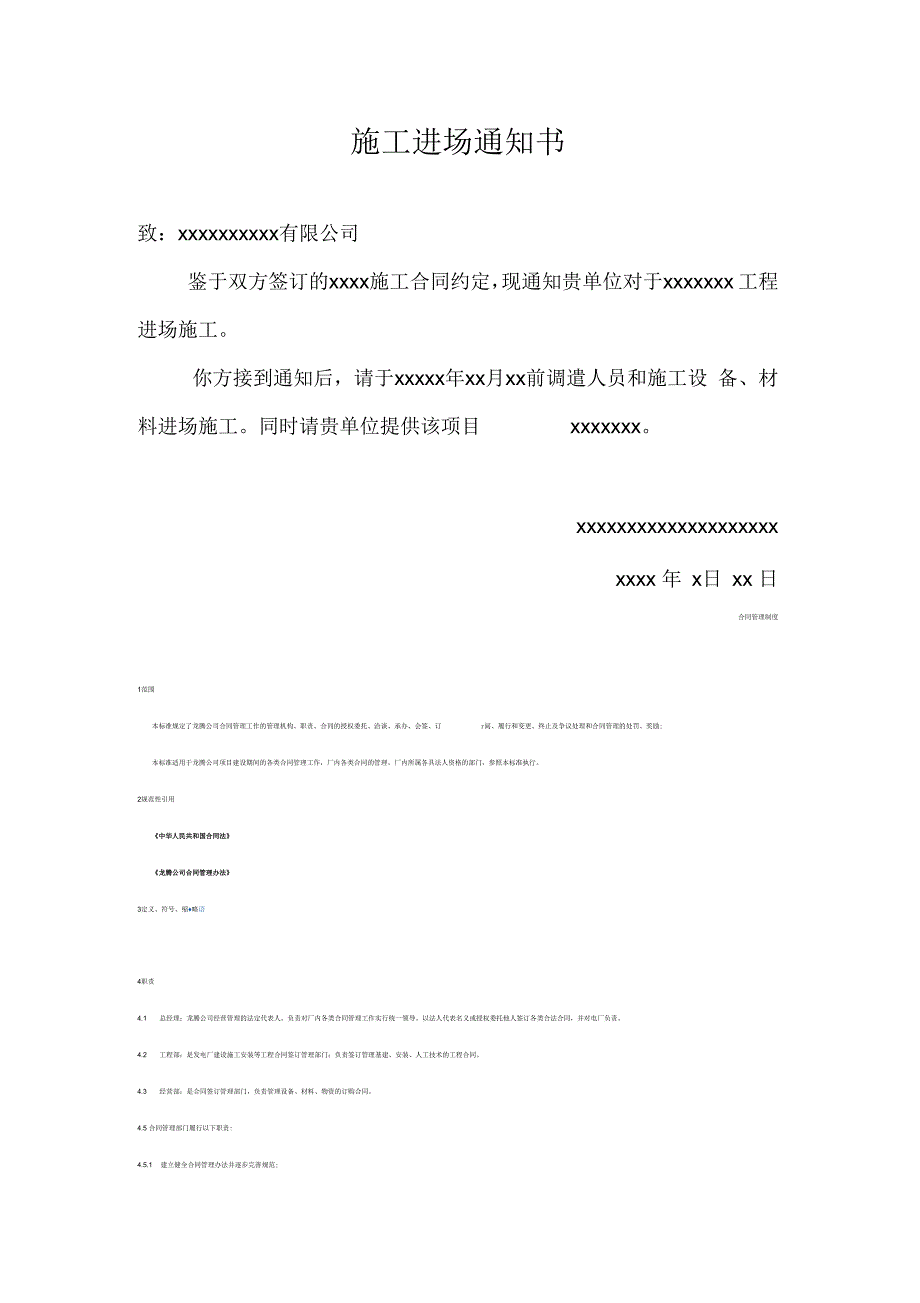 施工进场通知书样本.docx_第1页
