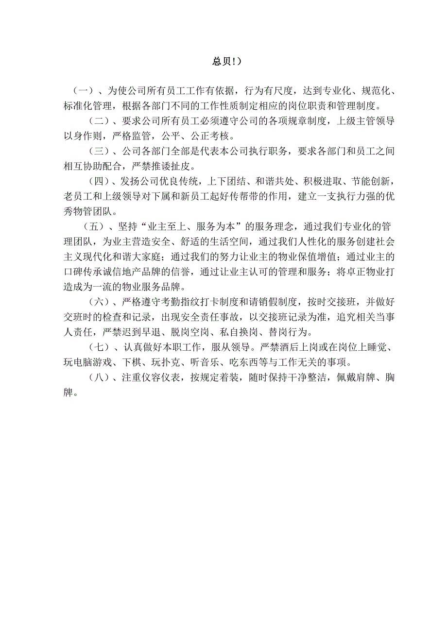 物业服务有限公司管理制度汇编.docx_第1页