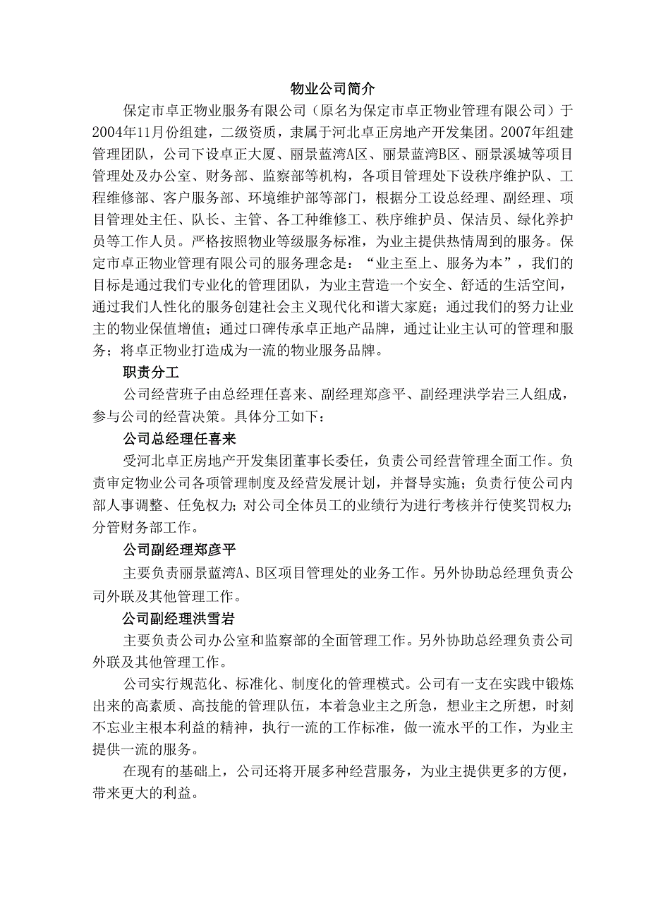 物业服务有限公司管理制度汇编.docx_第2页
