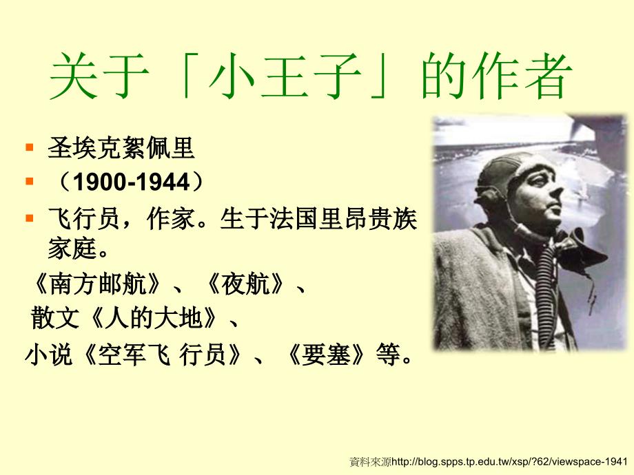 小王子读书交流分享介绍.ppt_第2页