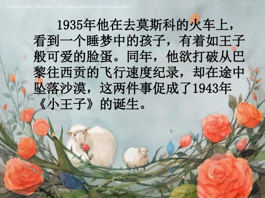 小王子读书交流分享介绍.ppt_第3页