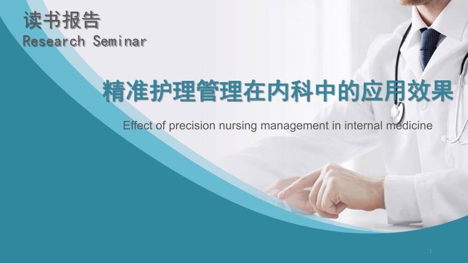 护理文献读书报告PPT课件.ppt_第1页