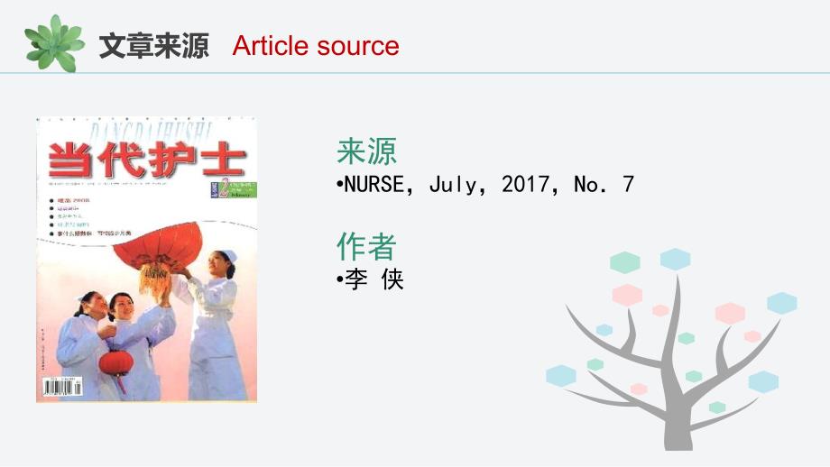 护理文献读书报告PPT课件.ppt_第2页
