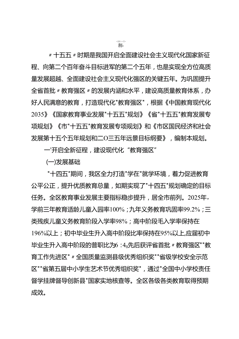 “十五五”教育发展专项规划(1).docx_第3页