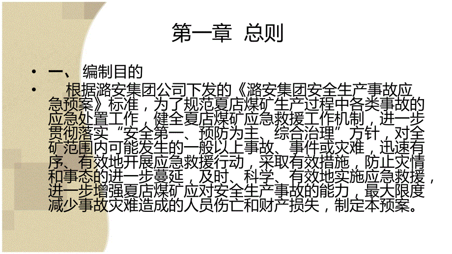 煤矿煤矿事故应急综合预案.ppt_第2页