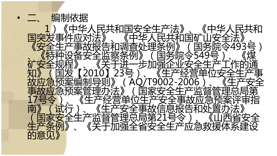 煤矿煤矿事故应急综合预案.ppt_第3页