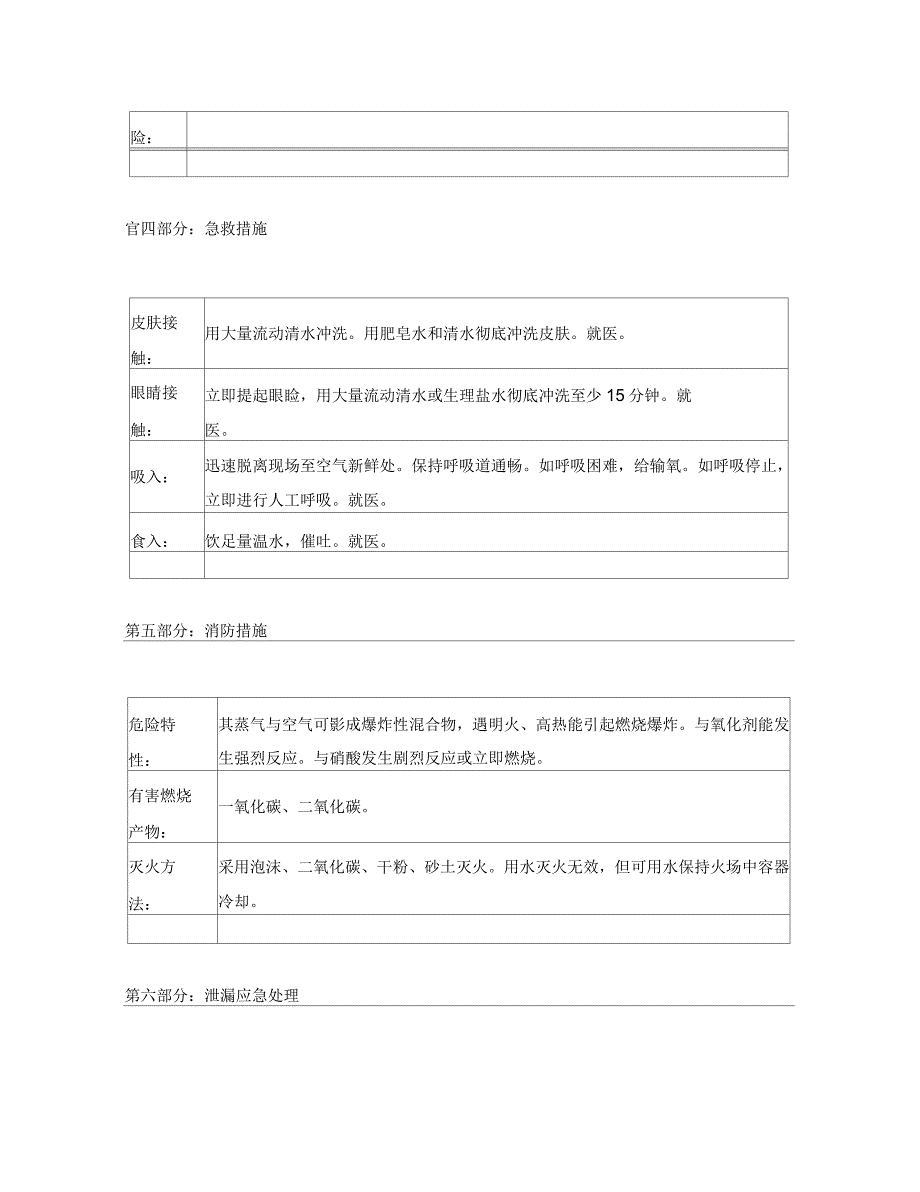 松节油安全技术说明书.docx_第3页