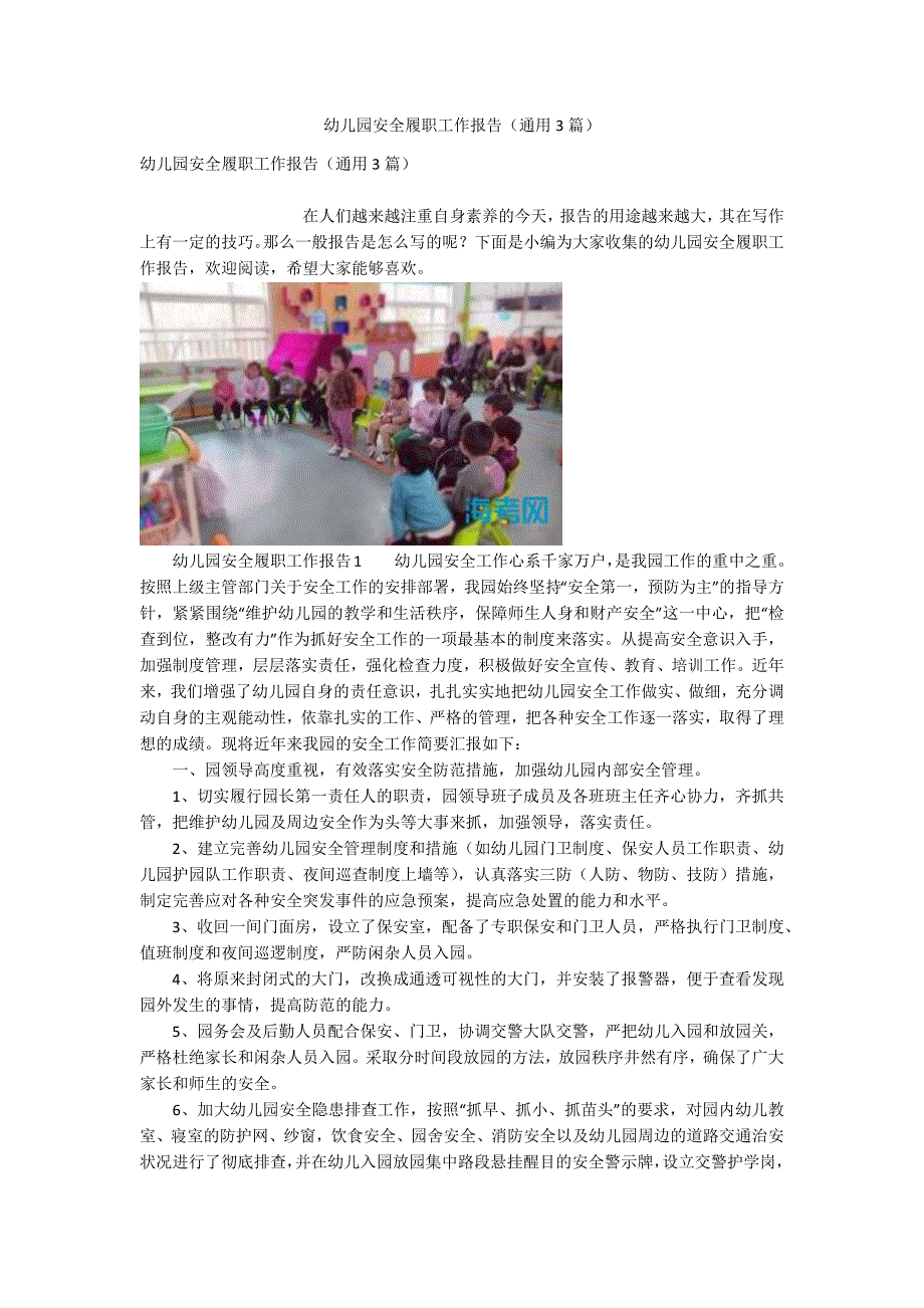 幼儿园安全履职工作报告通用3篇.docx_第1页