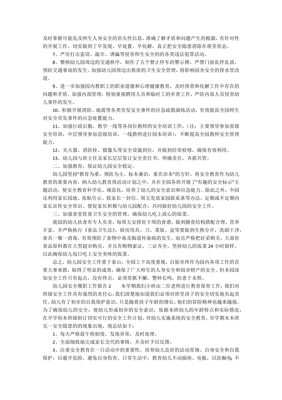 幼儿园安全履职工作报告通用3篇.docx_第2页