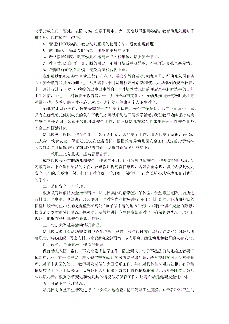 幼儿园安全履职工作报告通用3篇.docx_第3页