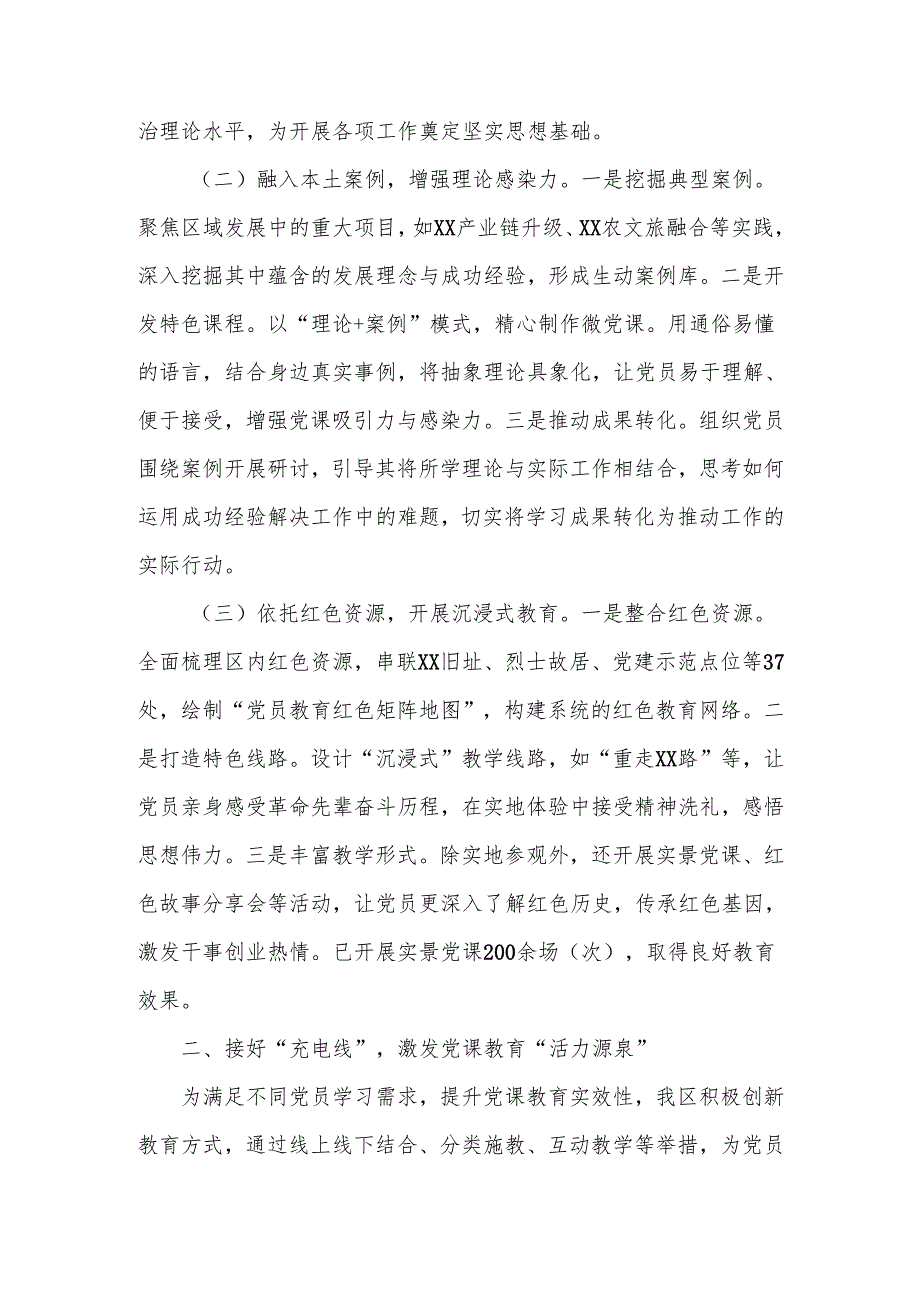 在2025年全市党员教育工作经验交流会上的发言材料.docx_第2页