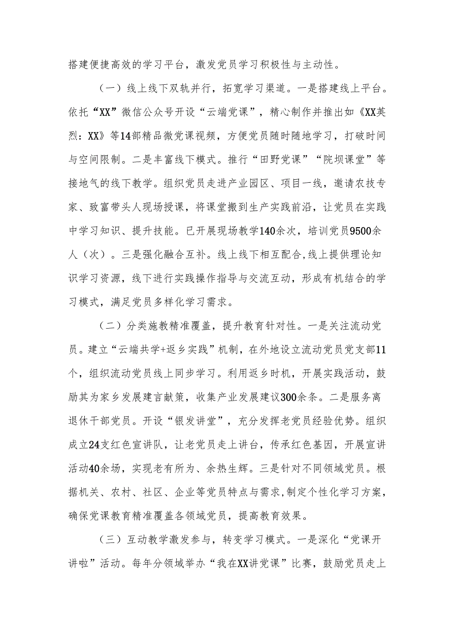 在2025年全市党员教育工作经验交流会上的发言材料.docx_第3页