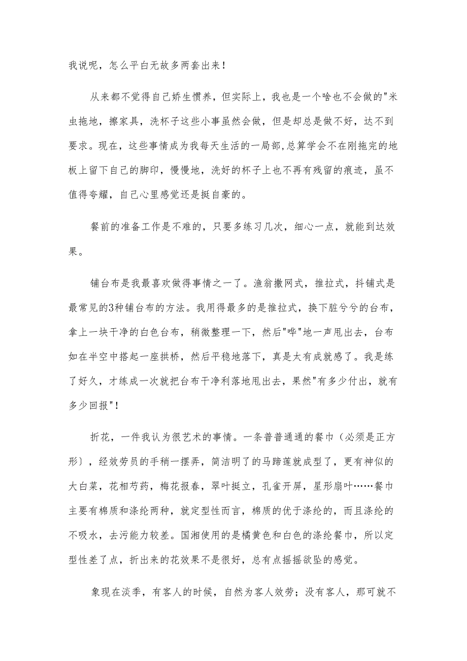 餐饮类实习报告集锦（14篇）.docx_第2页