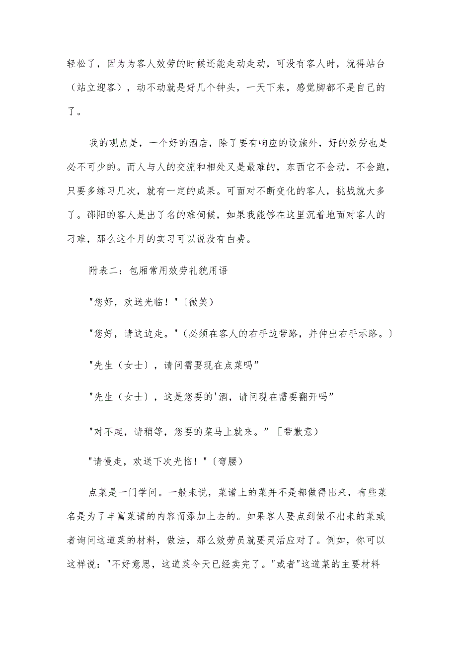 餐饮类实习报告集锦（14篇）.docx_第3页