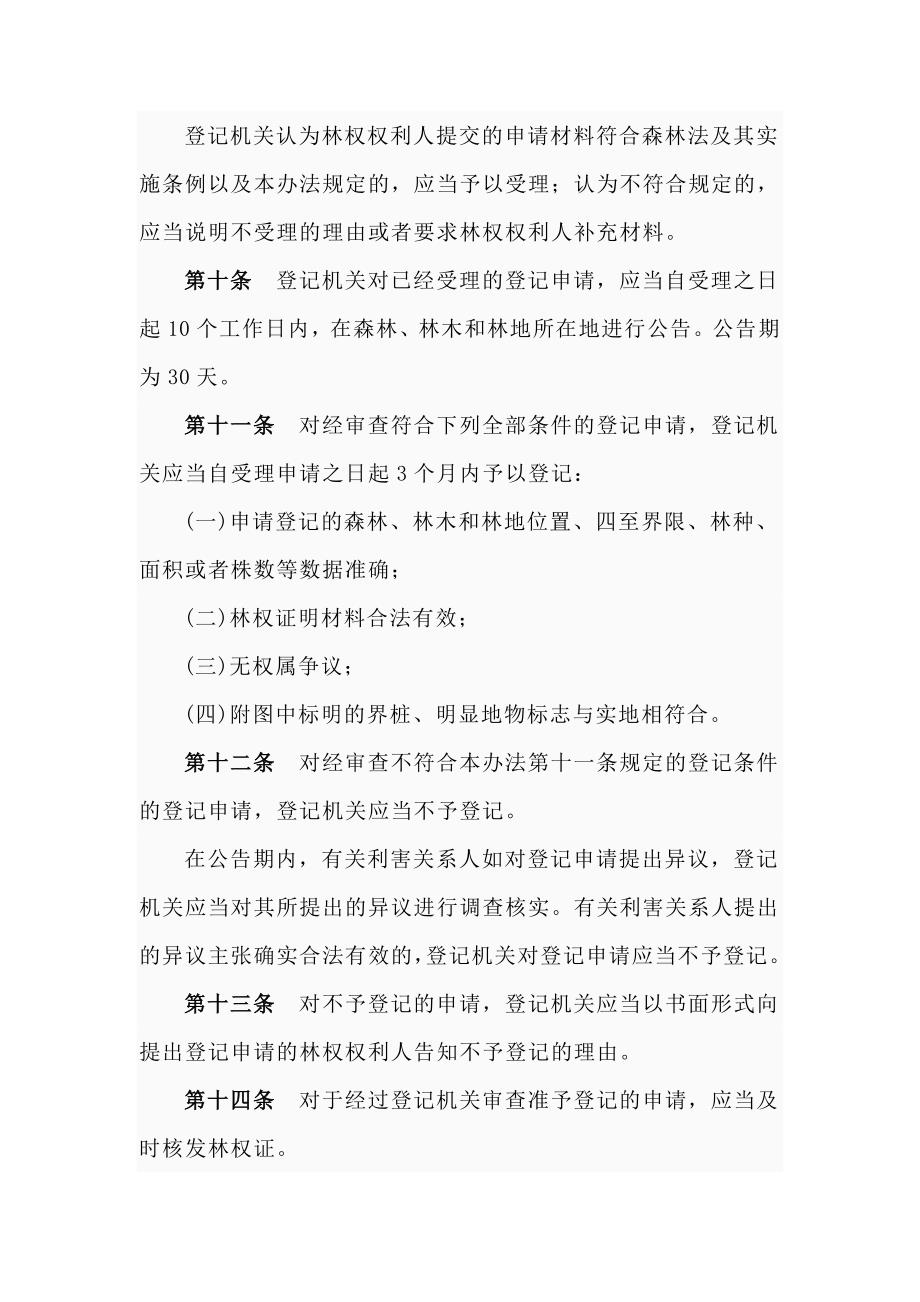 林木和林地权属登记管理办法.doc_第3页