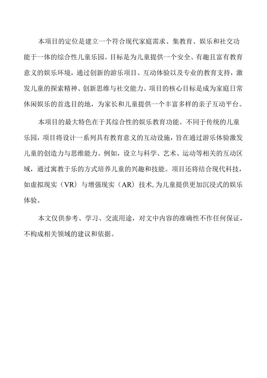 儿童乐园项目资金风险评估与控制措施.docx_第2页