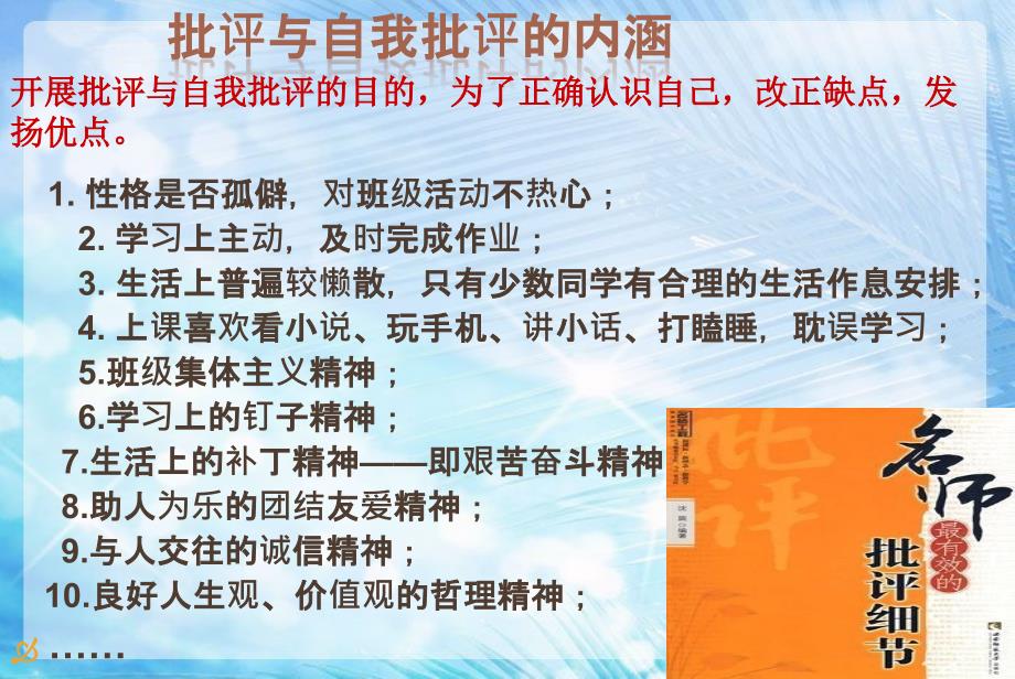 批评与自我批评PPT课件.ppt_第2页