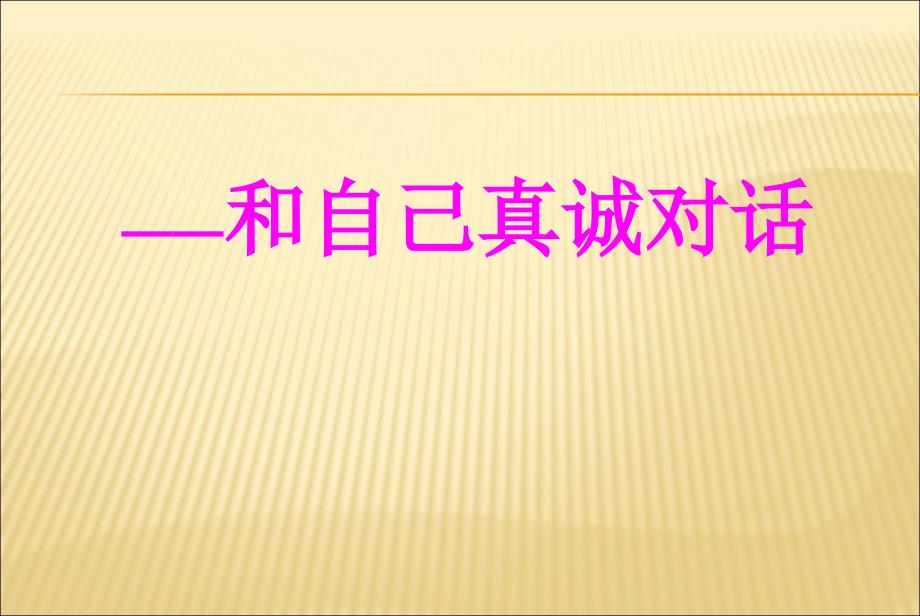 批评与自我批评PPT课件.ppt_第3页