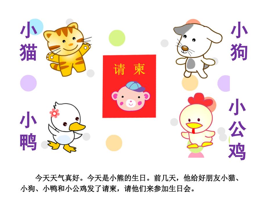 故事小熊请客.ppt_第2页