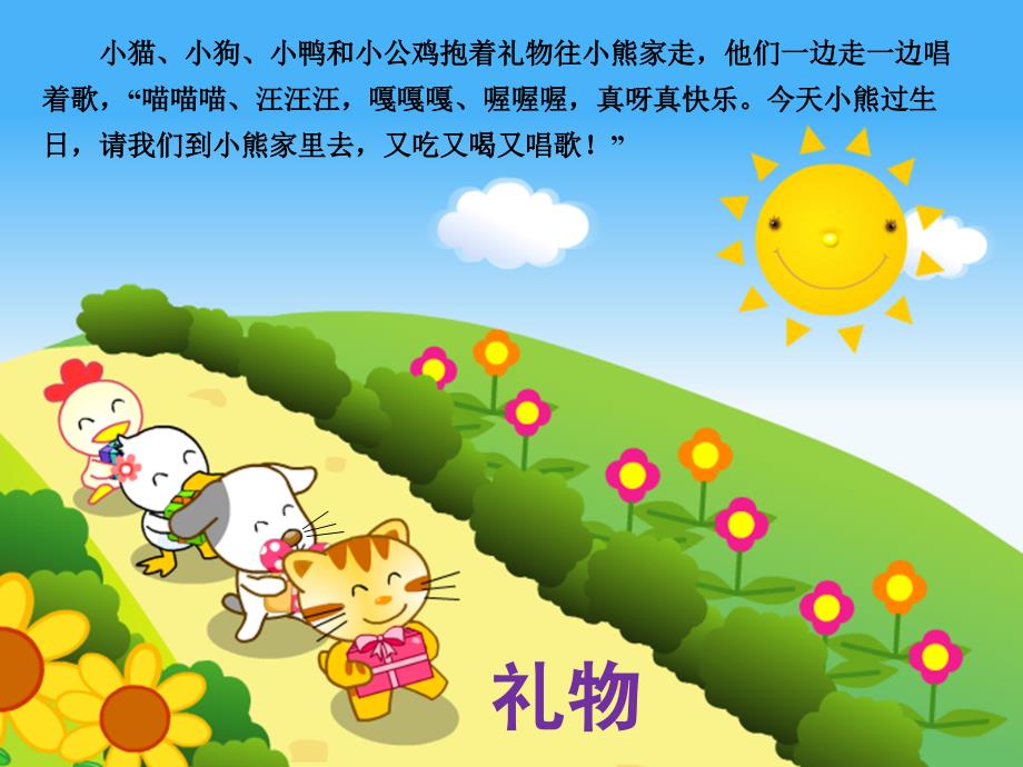 故事小熊请客.ppt_第3页