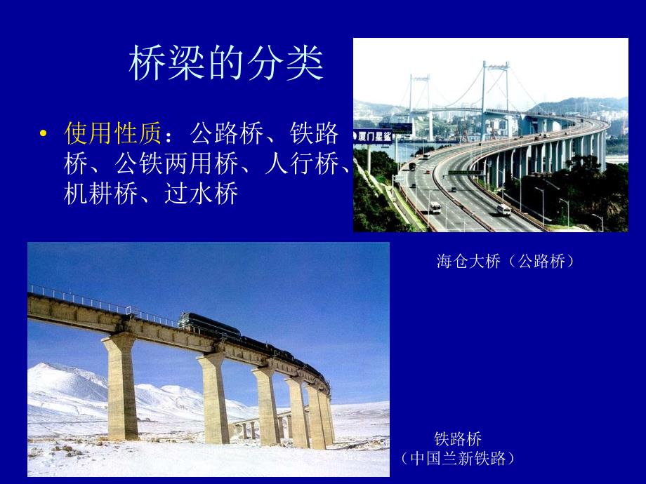 桥梁施工方法简介PPT课件.ppt_第2页