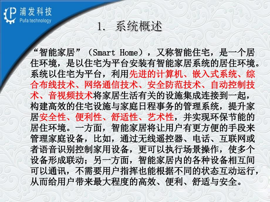 智能家居系统PPT课件.ppt_第2页