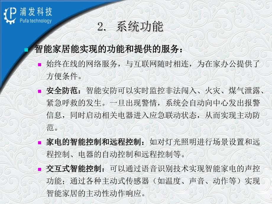 智能家居系统PPT课件.ppt_第3页